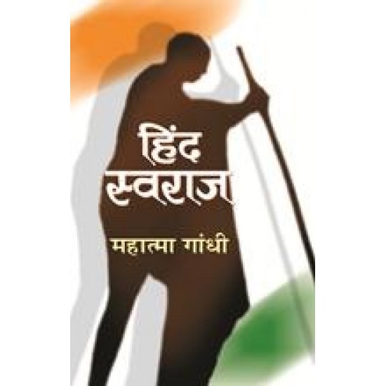 Hind Swaraj by Mahatma Gandhi