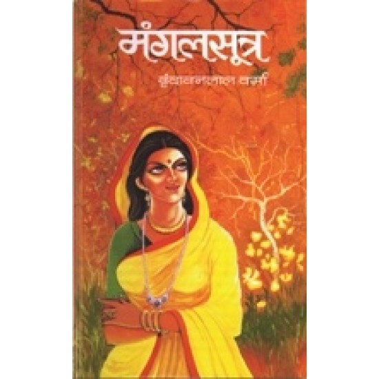 Mangalsootra by Vrindavan Lal Verma