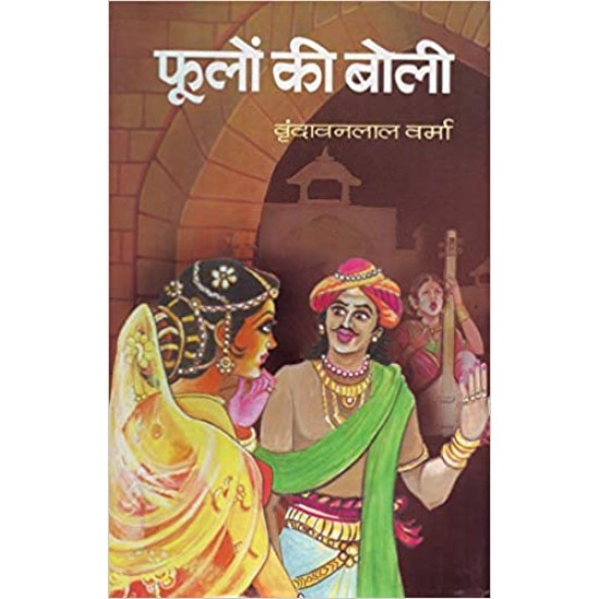 Phoolon Ki Boli by Vrindavan Lal Verma