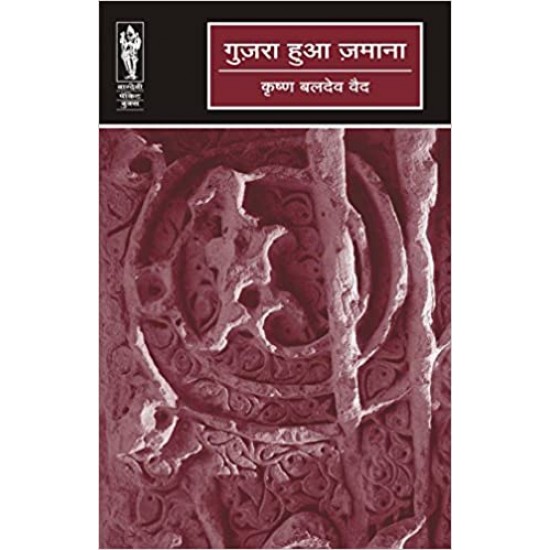 Guzara Hua Zamana by Krishna Baldev Vaid