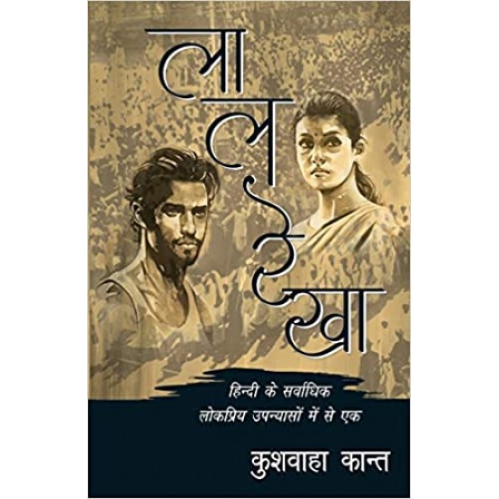 Lal Rekha by Kushwaha Kant