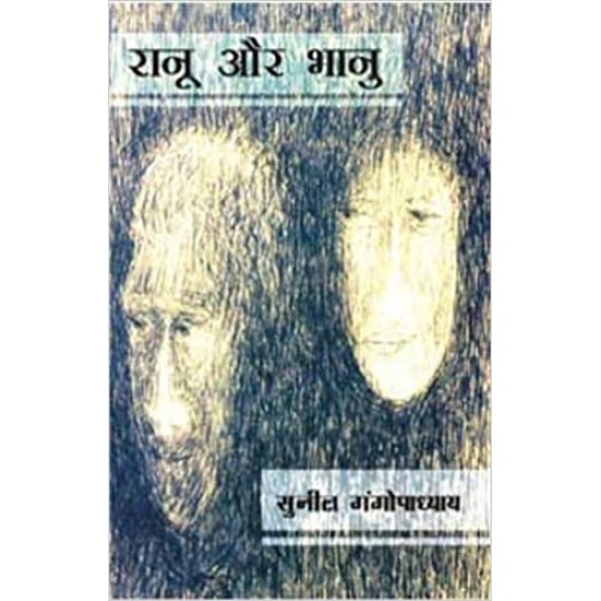 Ranu Aur Bhanu by Sunil Gangopadhyay 