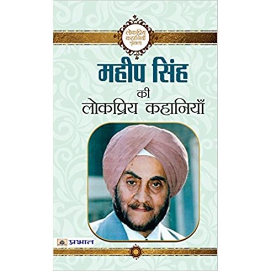 Maheep Singh Ki Lokpriya Kahaniyan by Maheep Singh