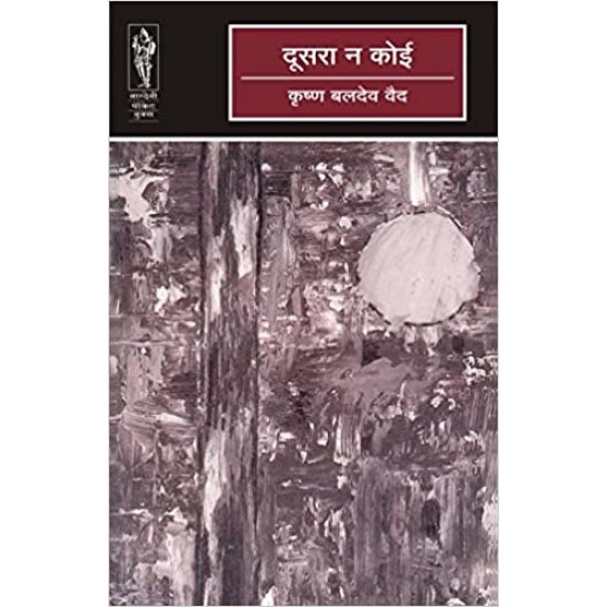 Doosara Na Koi by Krishna Baldev Vaid 