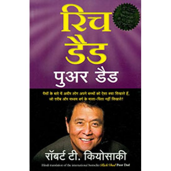 Rich Dad Poor Dad by Robert T Kiyosaki 