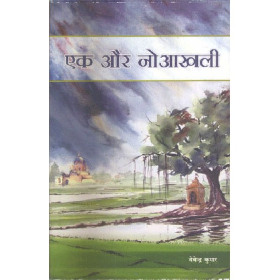 EK AUR NOAKHALI by DEVENDRA KUMAR