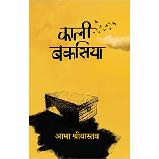 Kaali Bakasiya by Abha Srivastava