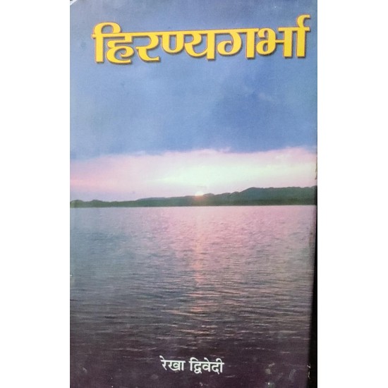 Hirnyagarbha by Rekha Drivedi