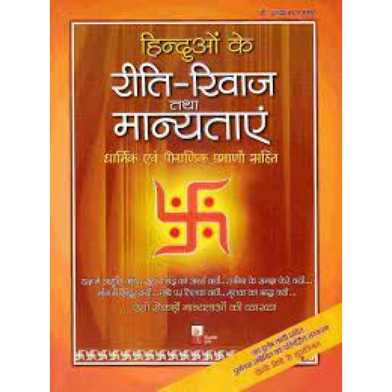 HINDUON KE RITI RIVAJ TATHA MANYATAYEN by PRAKASHCHANDRA GANGRADE