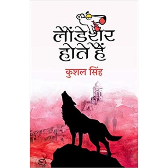 Launde Sher Hote Hain by Kushal Singh, Eka