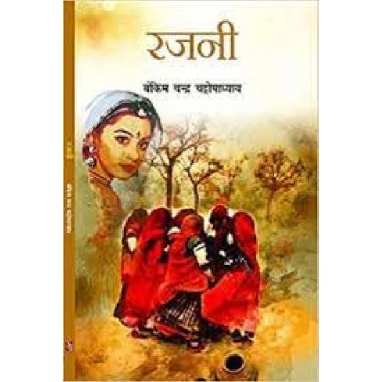 Rajni by Bankim Chandra Chattopadhyaya