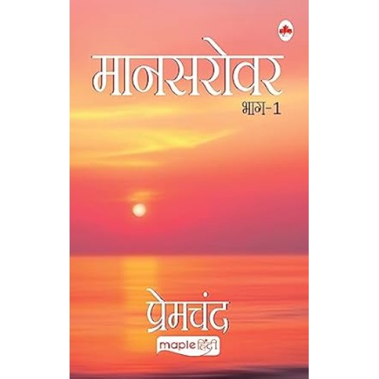 Mansarovar- 1 by Premchand