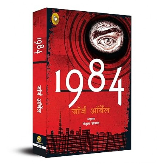 1984 by George Orwell