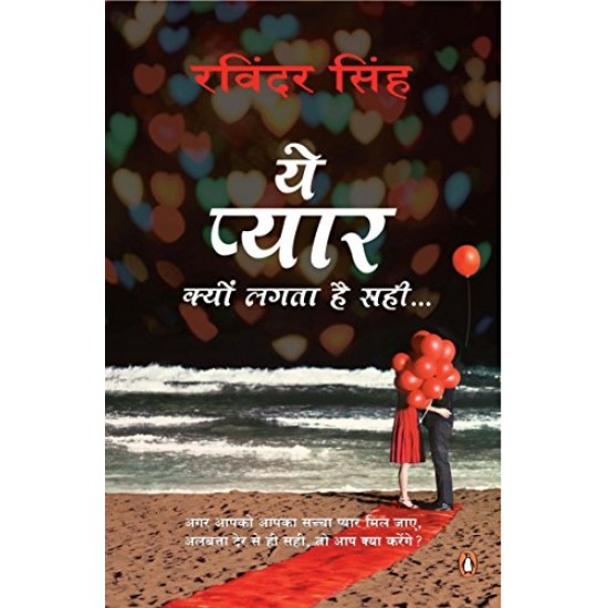 Ye Pyar Kyun Lagta Hai Sahi by Ravinder Singh