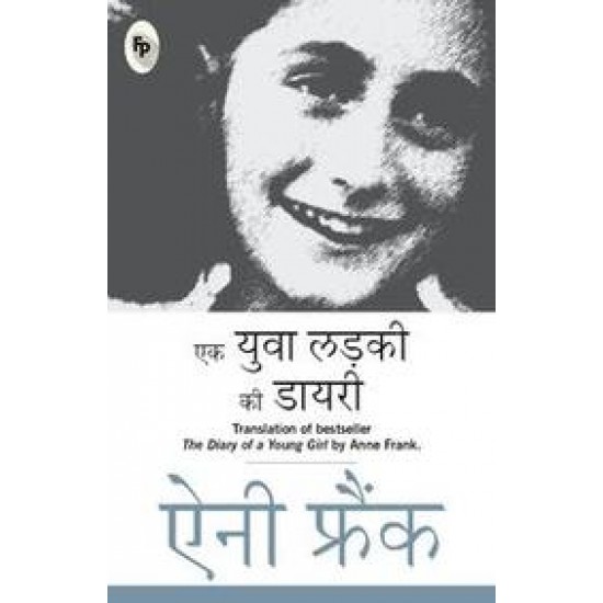 Ek Yuva Ladaki Ki Diary by Anne Frank