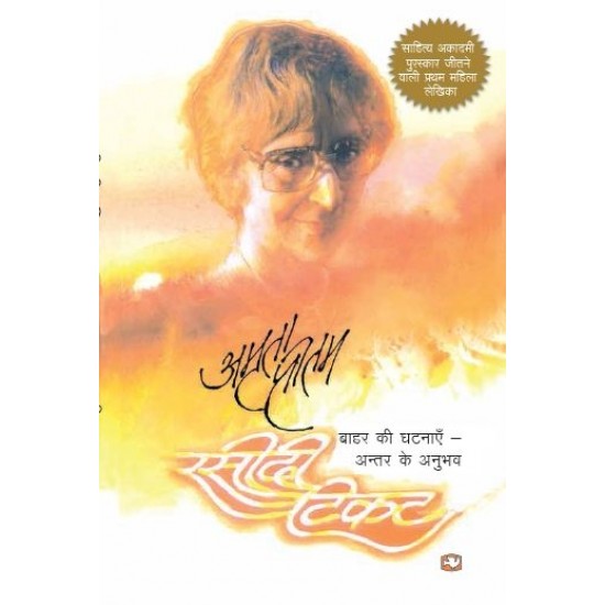 RASEEDI TICKET by AMRITA PRITAM