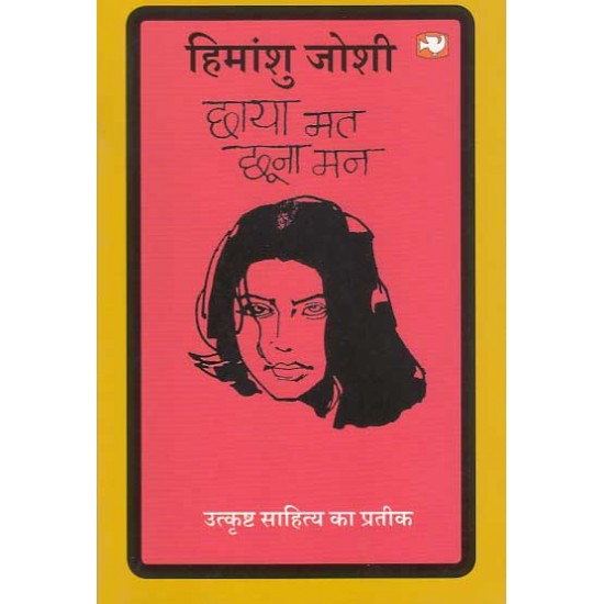 CHHAYA MAT CHHUNA MAN by HIMANSHU JOSHI