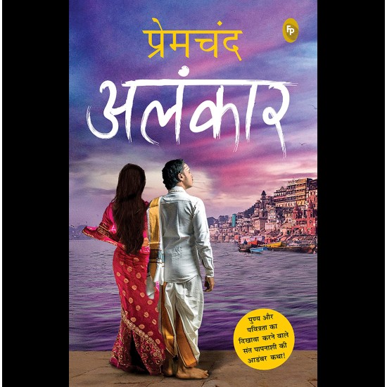 Alankar by Munshi Premchand