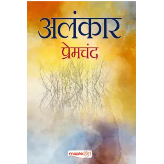 Alankar (Hindi)  by Premchand