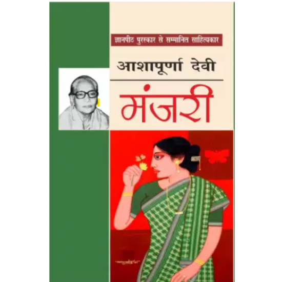 Manjari by Aashapurna Devi