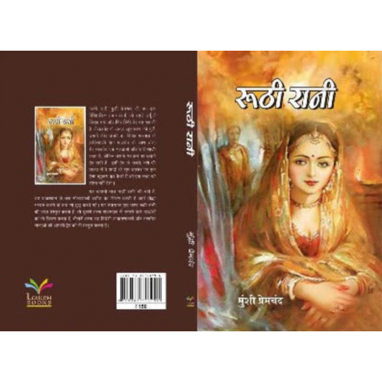 Ruthi Rani by Munshi Premchand