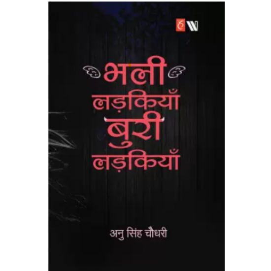 Bhali Ladkiyan Buri Ladkiyan by Choudhary Anu Singh