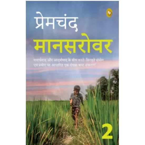 Mansarovar by Premchand