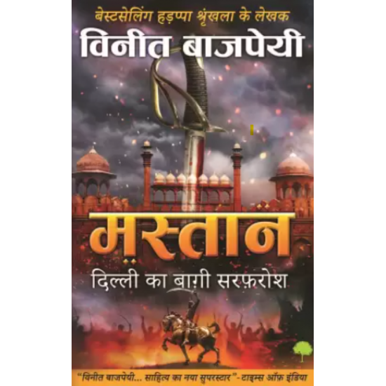 Mastaan Dilli ka Baaghi Sarfarosh by Vineet Bajpai