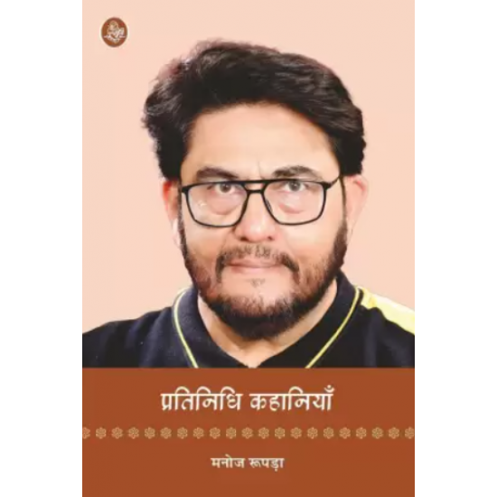 Pratinidhi Kahaniyan by Manoj Rupada