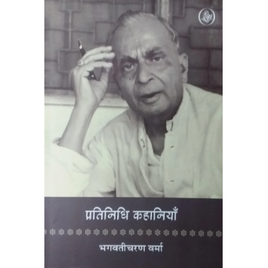 Pratinidhi Kahaniyan by Bhagwati Charan Verma