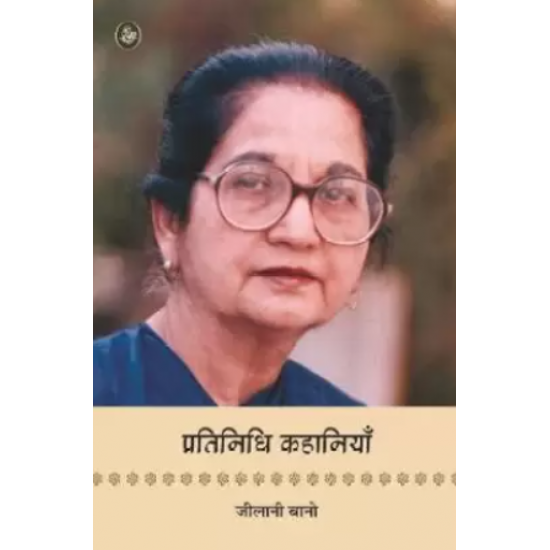 Pratinidhi Kahaniyan by Zilani Bano 