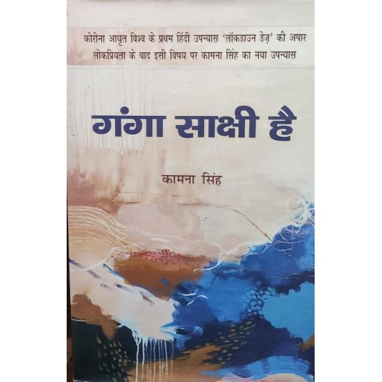 Ganga Sakshi Hai by Kamna Singh