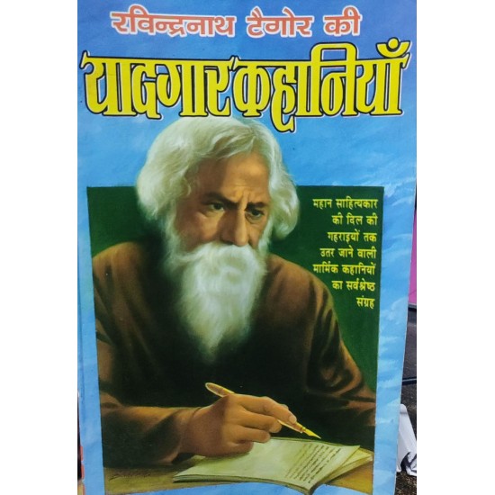 Ravindernath Ki Khaniya by Ravinder Nath Tagore