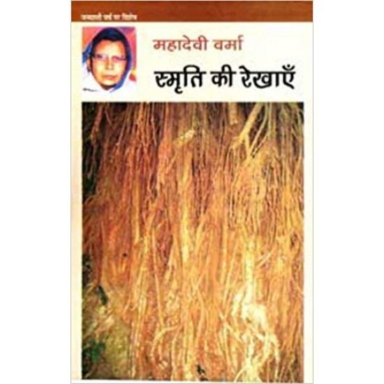 Smriti Ki Rekhaye by Mahadevi Verma