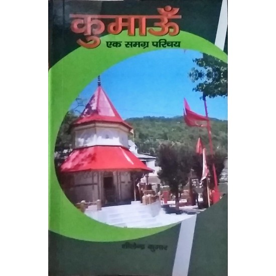 Kumaun ek Samgra Parichye by Shilender Kumar