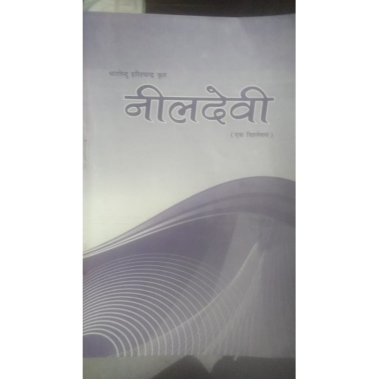 Neel Devi by Bharatendru Harishchandar 