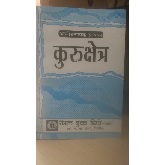 Kurushetra Alochak Adhyan by Dr Vindeyashwari Vidyarthi