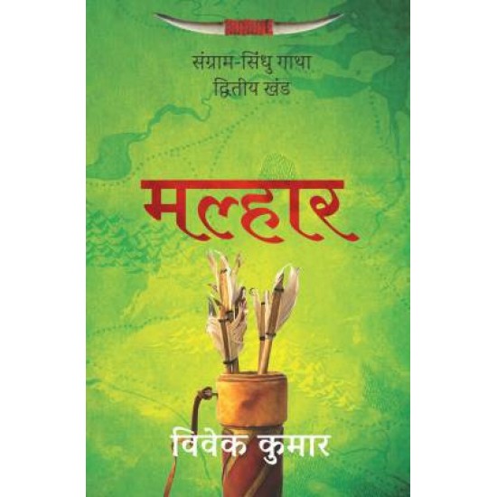 Malhaar: Sangram Sindhu Gatha Part-2 by Vivek Kumar