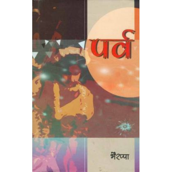 Parv by Bhairappa S.L