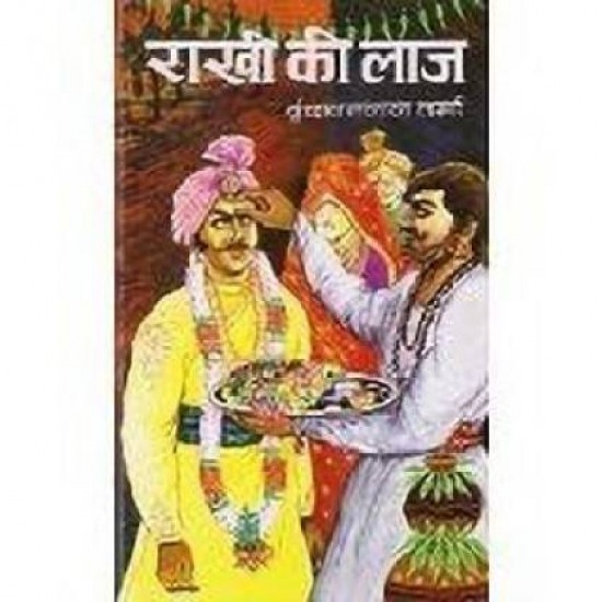 Raakhi Ki Laaj Hardcover by Verma Vrindavan Lal