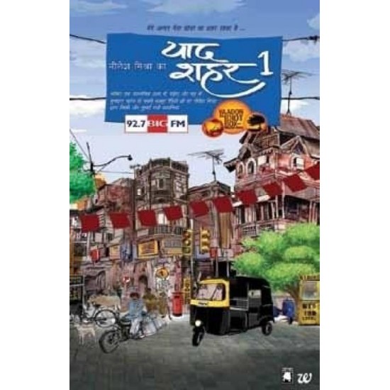 Yaad Shahar (Volume - 1)  by Nilesh Mishra