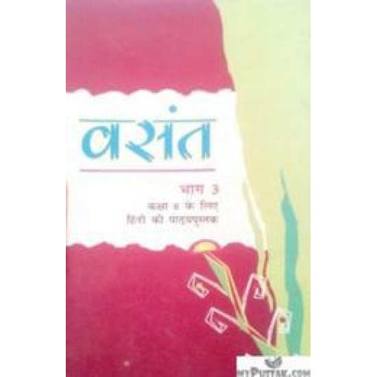 Vasant Vaag 3 For Class 8 In Hindi by NCERT