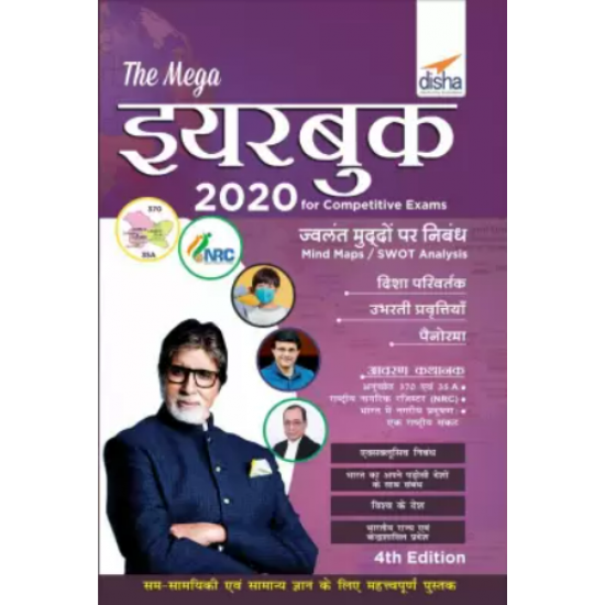 The Mega Hindi Yearbook 2020 for Competitive Exams - 4th Edition by Disha Experts