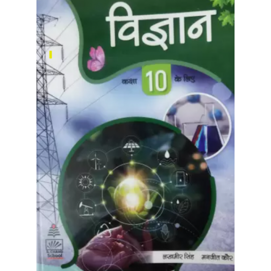 science vigyan for class 10 2023 by lakhmir singh