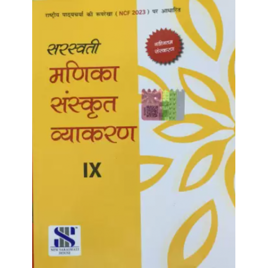 Saraswati Manika Sanskrit vyakran class 9 by Saraswati Publication