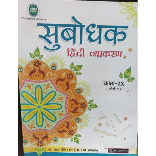 Subodhak Hindi Vyakaran Class 9th by Max Education